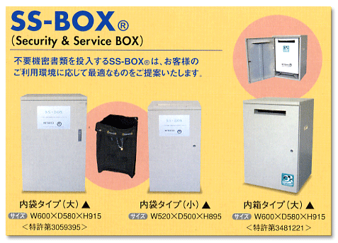 SS-BOX